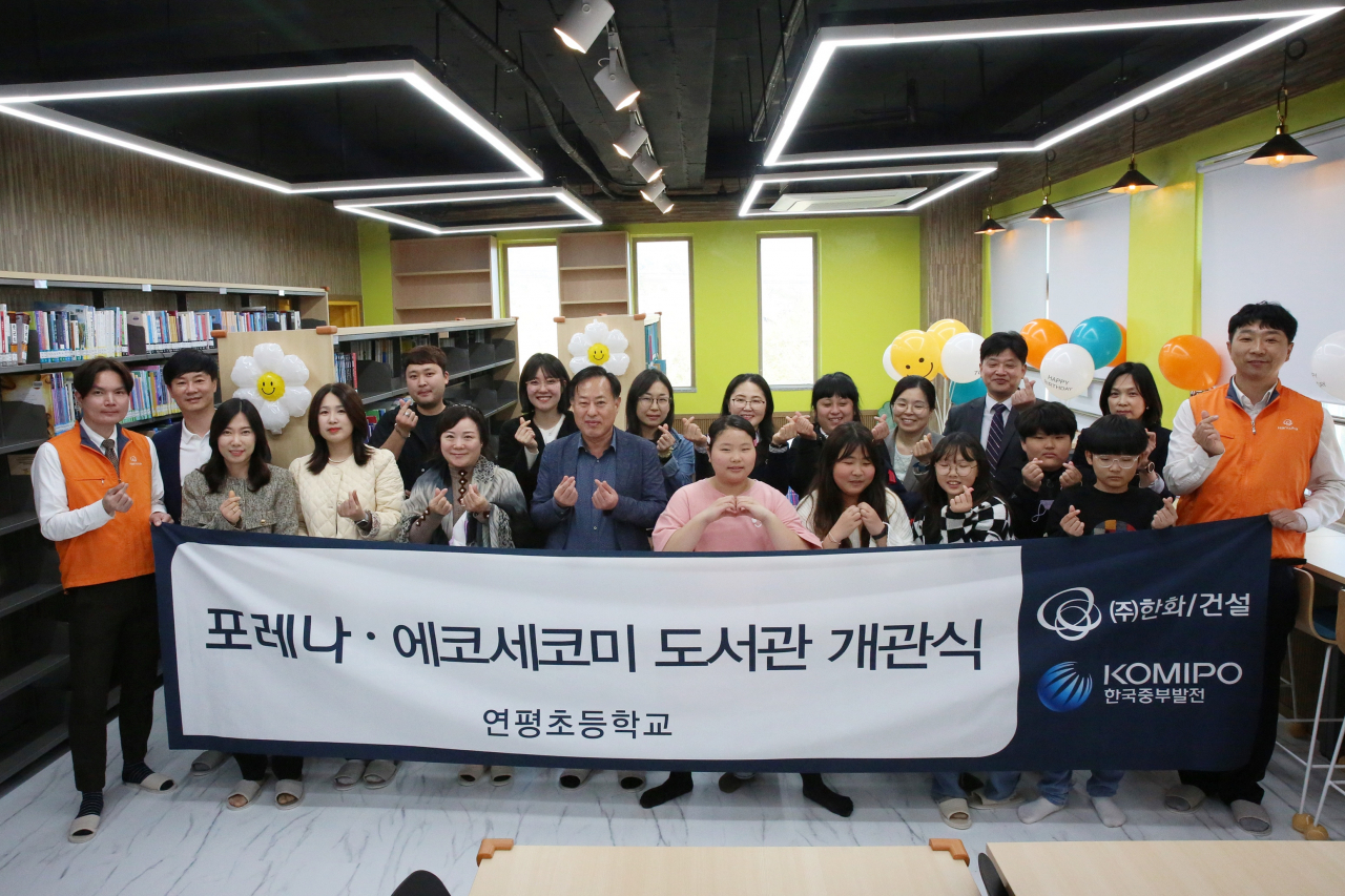 ㈜한화 건설부문과 한국중부발전이 연평도에 있는 유일한 초등학교에 ‘포레나·에코세코미 도서관’을 조성한다.