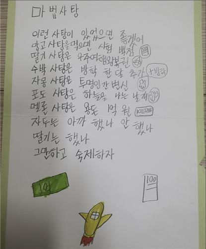A군이 초등학교 4학년 때 쓴 글[한국장기조직기증원]