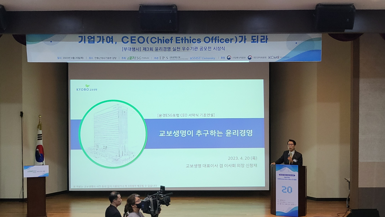 신창재 교보생명 대표이사 겸 이사회 의장이 20일 서울 중구 안중근의사기념관에서 열린 제20회 윤경CEO서약식에서 기조강연을 하고 있다. 강승연 기자