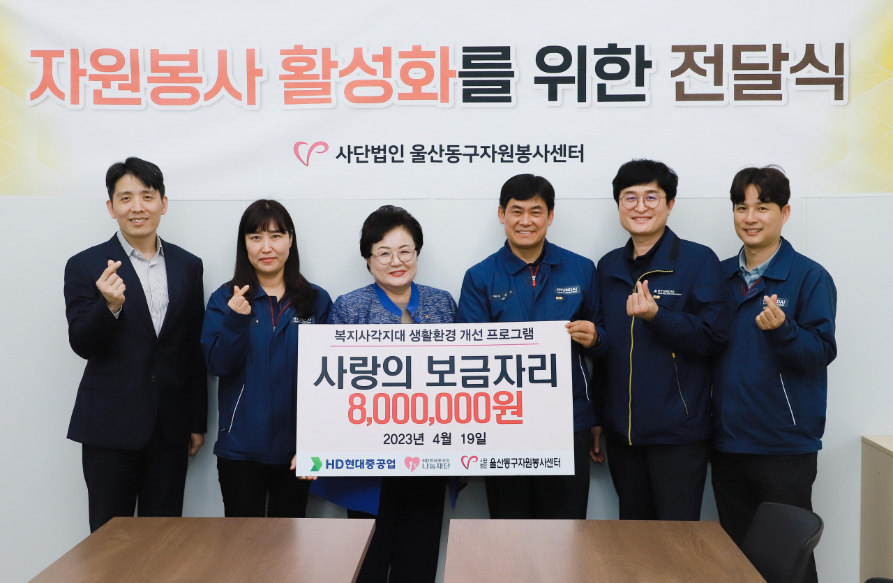 HD현대1%나눔재단과 HD현중기능장회가 울산 동구자원봉사센터에 사랑의 보금자리 집수리 봉사활동 기금으로 800만원을 전달했다. [HD현대 제공]