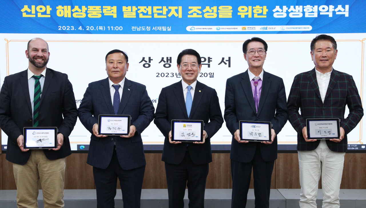 해상풍력발전단지 조성을 위한 상생협약식