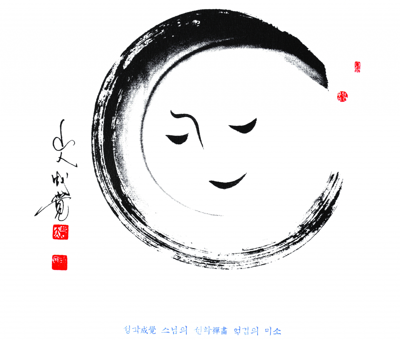 성각스님의 작품.