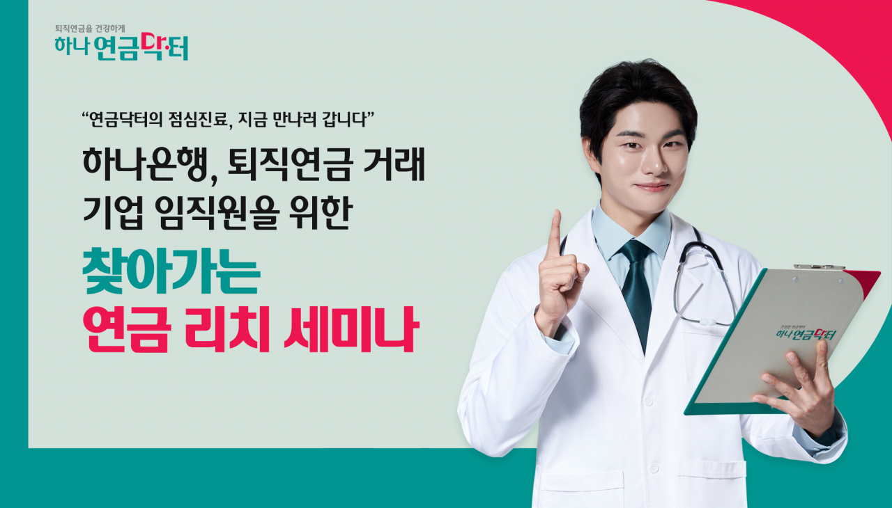 [하나은행 제공]