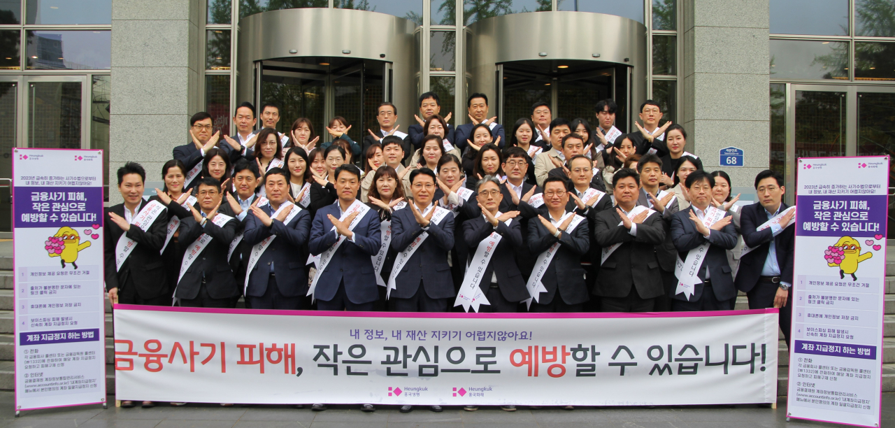 흥국생명 및 흥국화재 소비자보호실 임직원이 ‘금융사기 피해 예방 캠페인’ 기념촬영을 진행하고 있다. [흥국생명 제공]