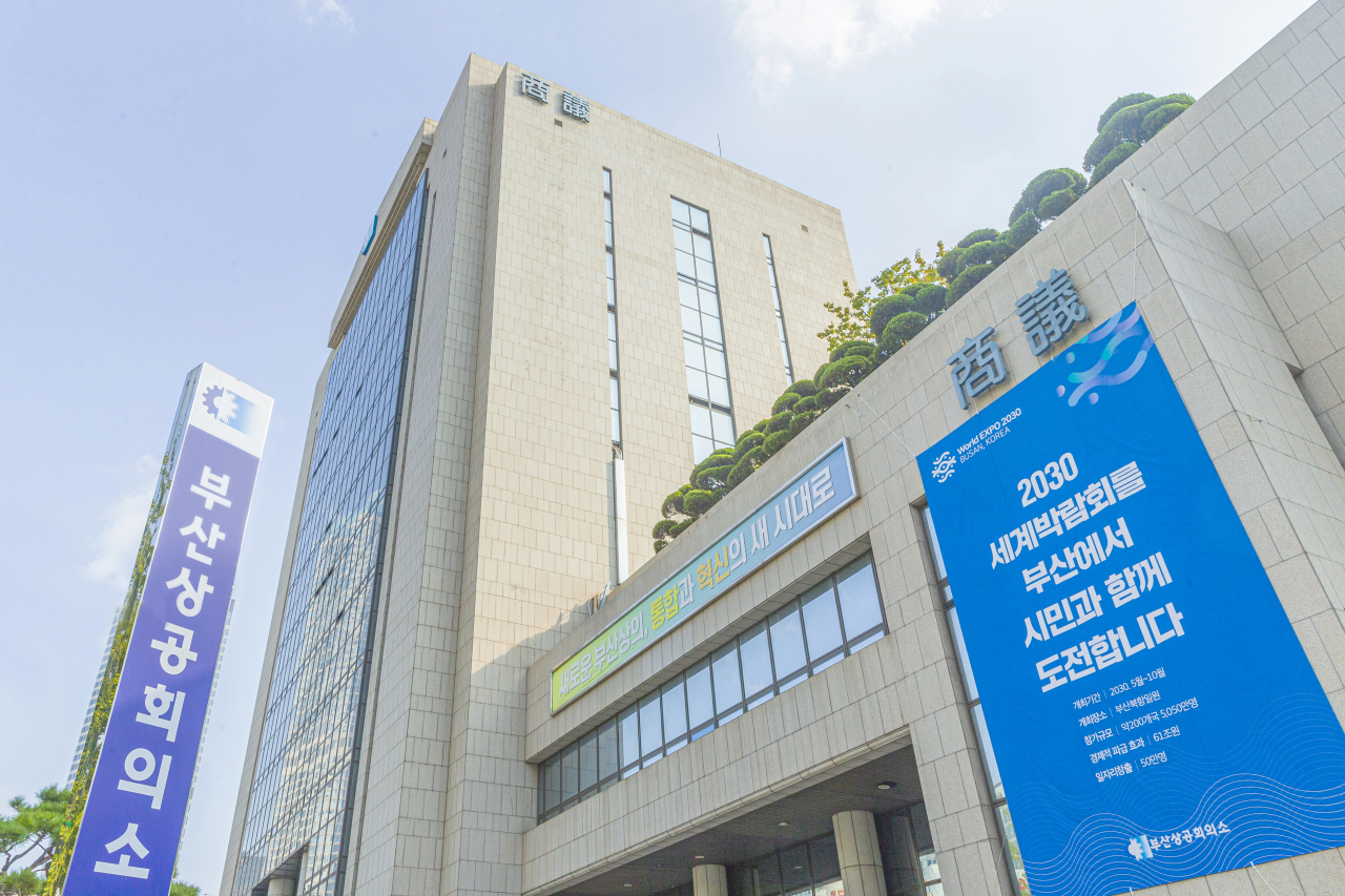 부산상공회의소 전경. [사진=부산상의)