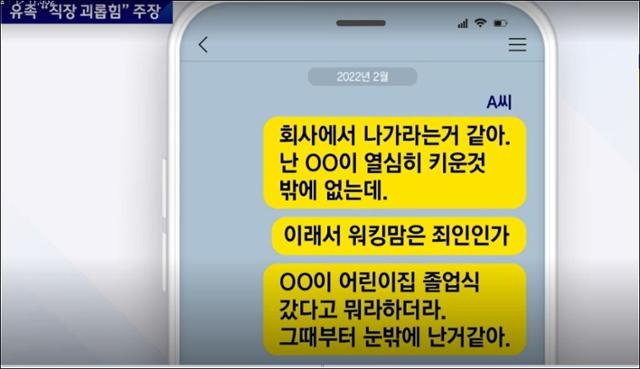 지난해 9월 숨진 네이버 개발자 A씨가 생전 가족들에게 남긴 메시지 내용. [JTBC 보도 캡처]