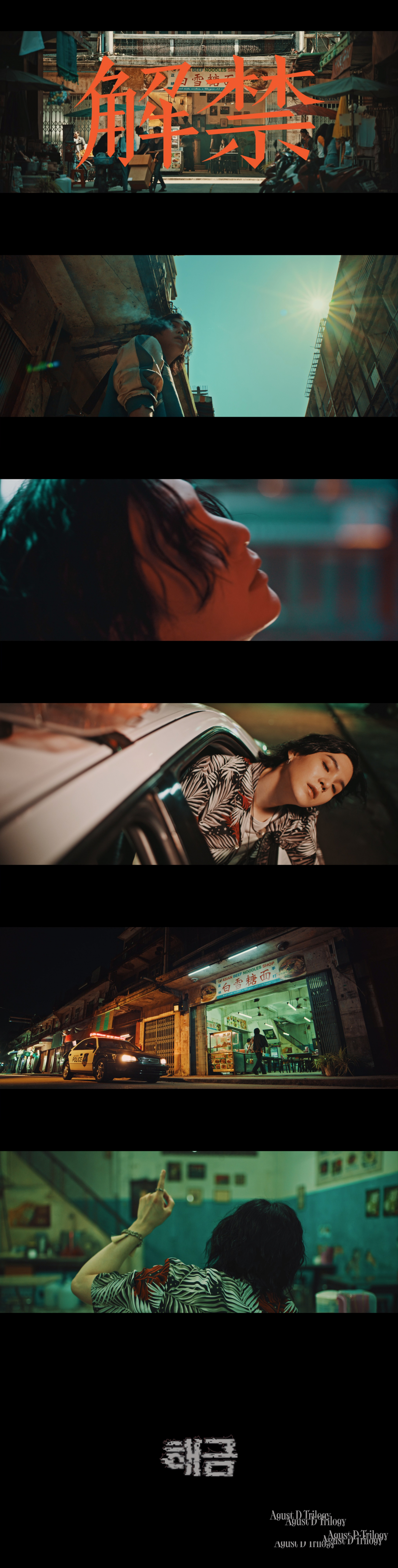 방탄소년단 슈가 [빅히트뮤직 제공]
