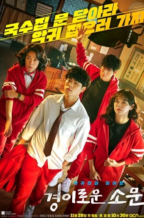 Poster image of "The Uncanny Counter" (tvN)