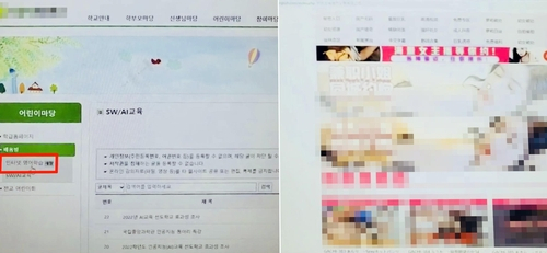 성인사이트로 연결된 초등학교 홈페이지 링크[연합]