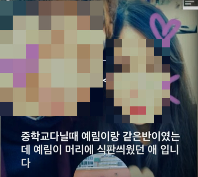 '표예림 동창생' 유튜브채널에 신상이 공개된 표예림 씨의 다섯번째 가해자 모습. [유튜브 '표예림 동창생' 갈무리]