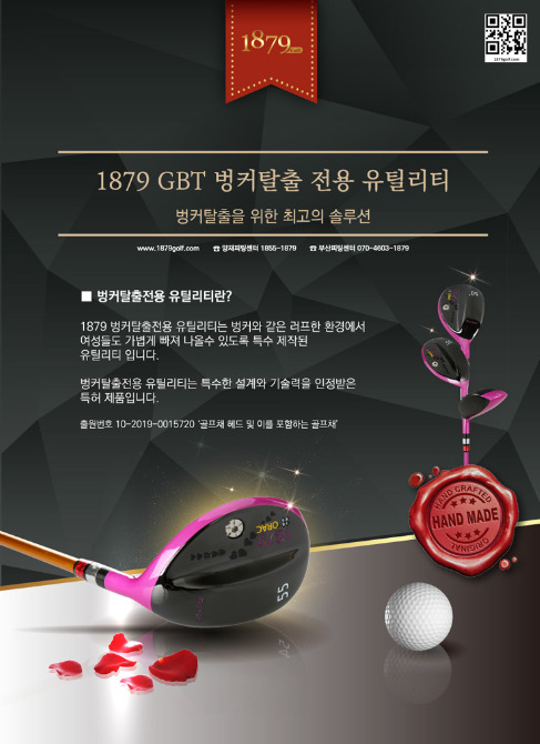 벙커탈출 전용 1879 GBT 유틸리티