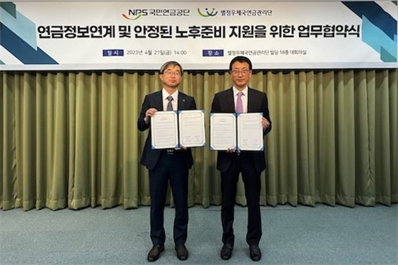 김석영 국민연금공단 노후준비지원실장(왼쪽)과 김원일 별정우체국연금관리단 경영관리실장 (오른쪽)이 업무협약 체결 후 기념 촬영을 하고 있다.[국민연금공단 제공]
