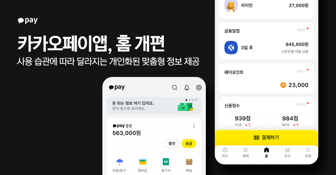 [카카오페이 제공]