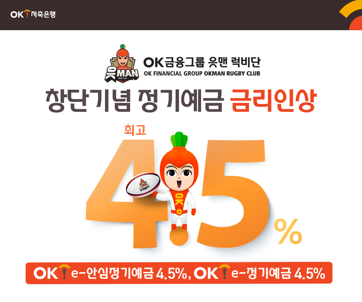 [사진=OK저축은행]