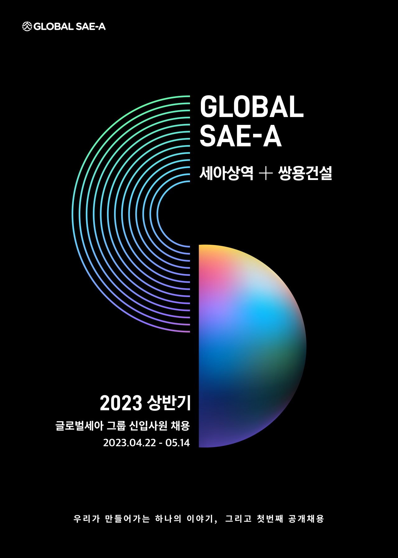 [글로벌세아 그룹 제공]