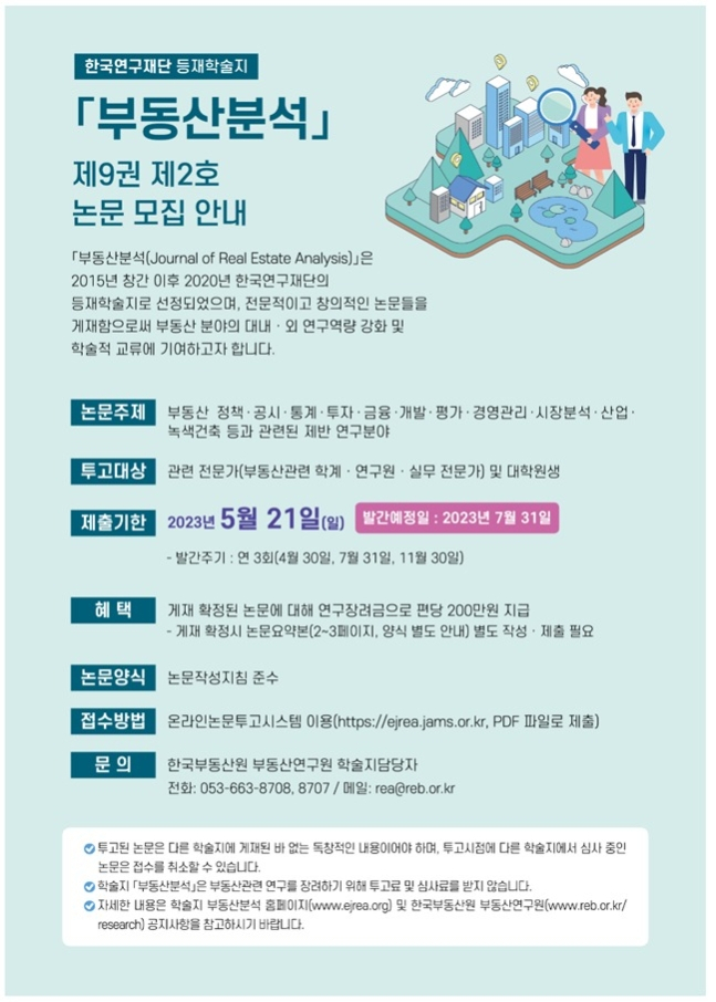 [한국부동산원 제공]