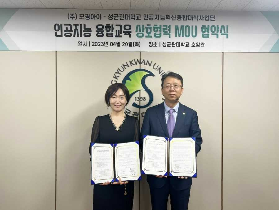 김기영 모핑아이 대표(왼쪽)와 김재현 성균관대 인문사회과학캠퍼스 부총장이 지난 20일 성균관대학교 호암관에서 인공지능 융합교육 상호협력을 위한 MOU를 체결했다.[성균관대학교 제공]