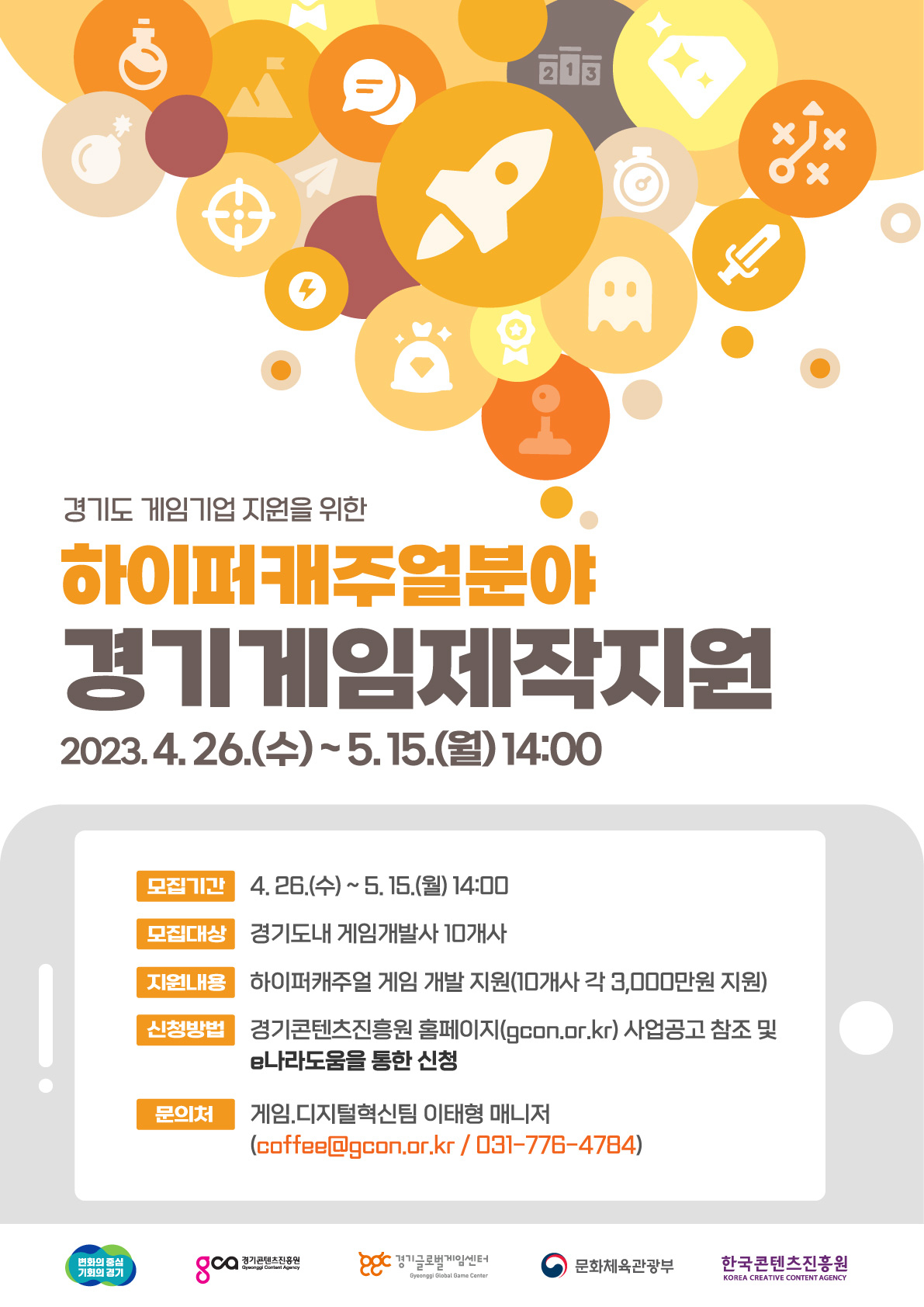 [경기콘진 제공]
