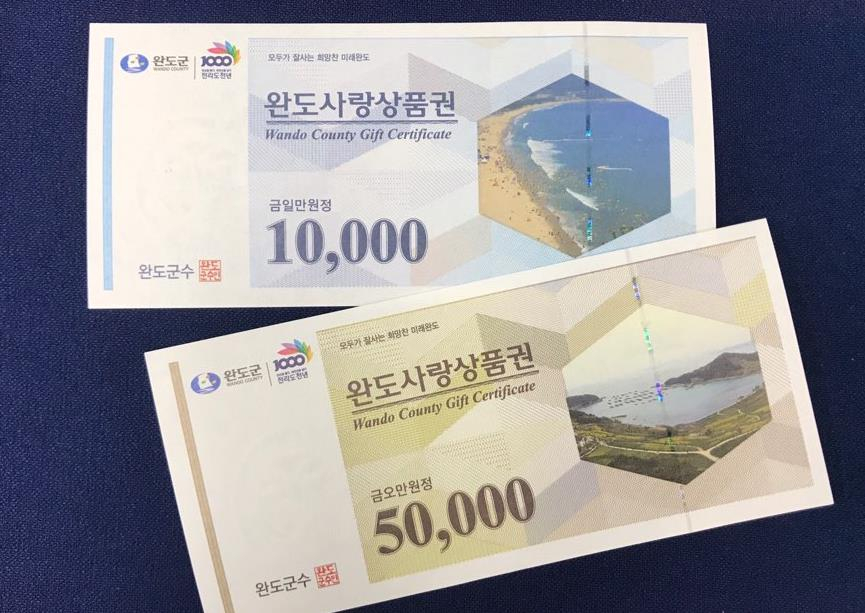 전남 완도군이 지역 화폐인 완도사랑상품권 판매액이 발행 8개월 만에 100억 원을 돌파했다고 7일 밝혔다. 연합뉴스