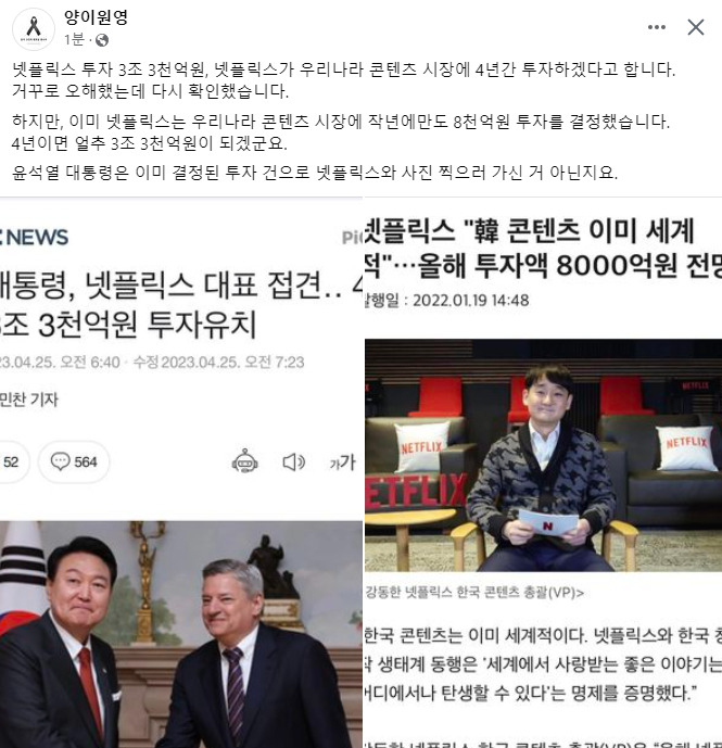 양이원영 더불어민주당 의원이 자신의 글을 삭제한 뒤 다시 올린 페이스북 글. 양이 의원은 처음 쓴 글에 대해선 ‘오해했다’고 설명했다. [양이원영 의원 페이스북]