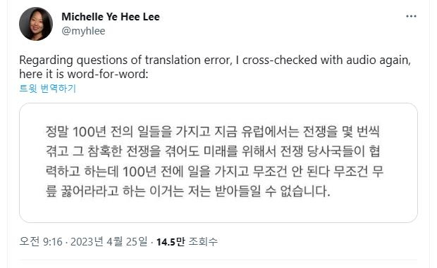 워싱턴포스트(WP) 이예희 기자가 국민의힘 내에서 나온 ‘오역’ 논란에 대한 반박 차원에서 윤석열 대통령의 인터뷰 오디오 녹음을 다시 공개했다. [이예희 기자 트위터]