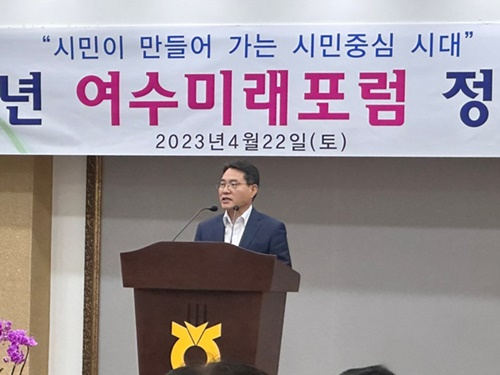권오봉 전 시장이 여수미래포럼에 참석해 지역 현안에 대해 발언하고 있다. [미래포럼 제공]