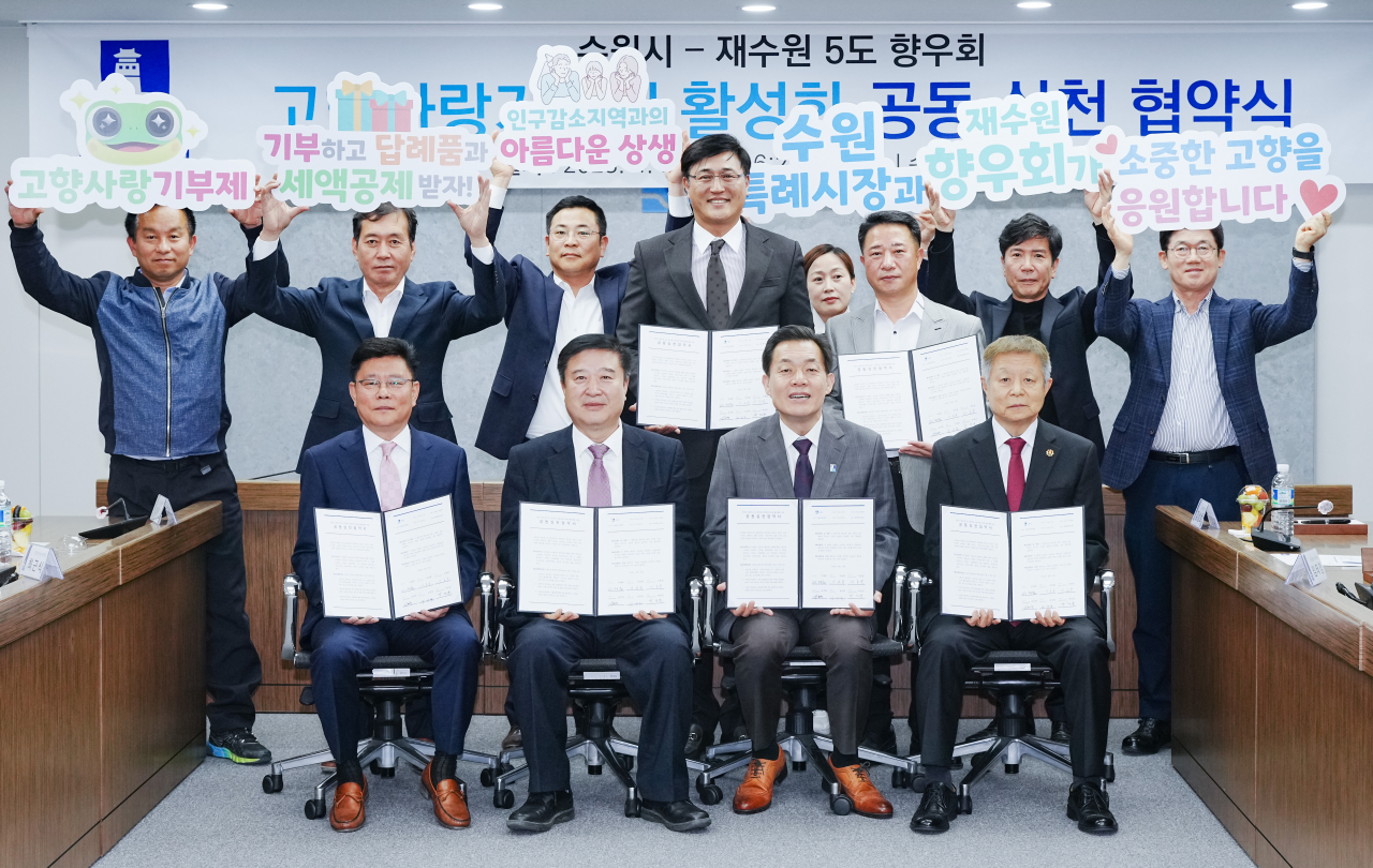 이재준 수원시장(앞줄 오른쪽에서 2번째)와 이호용 재수원 강원도민회장(앞줄 왼쪽에서 2번째) 등 기념촬영을 하고있다.[수원시 제공]