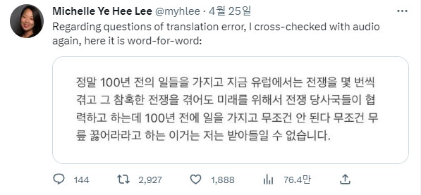 WP 도쿄·서울지국장 미셸 예희 리 기자가 공개한 윤 대통령 인터뷰 원문. [기자 트위터 캡처]