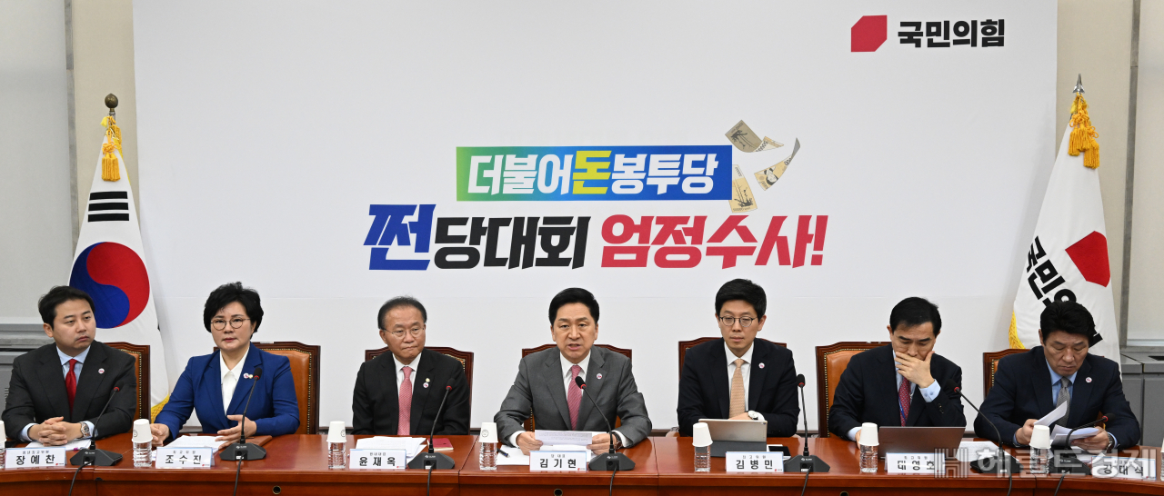 국민의힘 최고위원회의가 27일 서울 영등포구 여의도 국회의사당 본청에서 열리고 있다. 임세준 기자