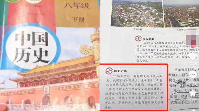 中 중학교 교과서에 실린 방역 성과 내용 [더우인 캡처]