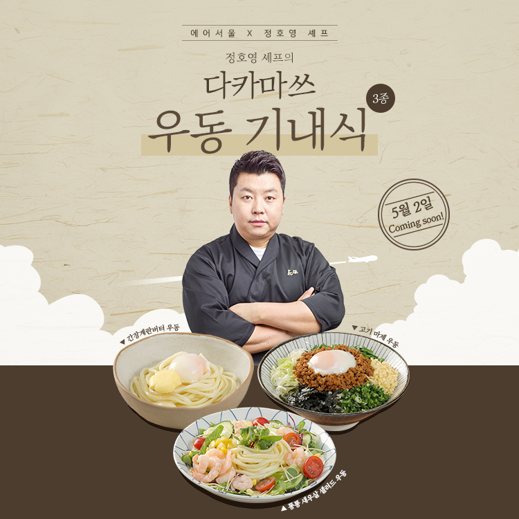 에어서울 다카마쓰 우동 기내식 이미지 [에어서울 제공]