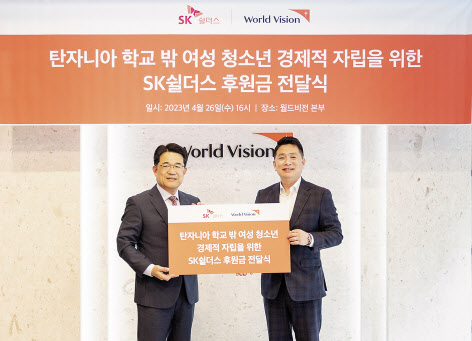 박천희(오른쪽) SK쉴더스 서울서본부장과 박인수 월드비전 경영지원본부장이 26일 후원금 전달식에서 기념촬영을 하고 있다. [SK쉴더스 제공]