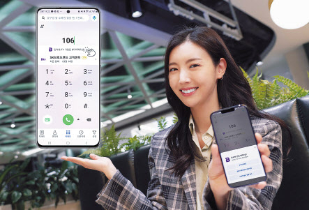 SK텔레콤 모델이 ‘비즈니스링크’ 서비스를 소개하고 있다. [SKT 제공]