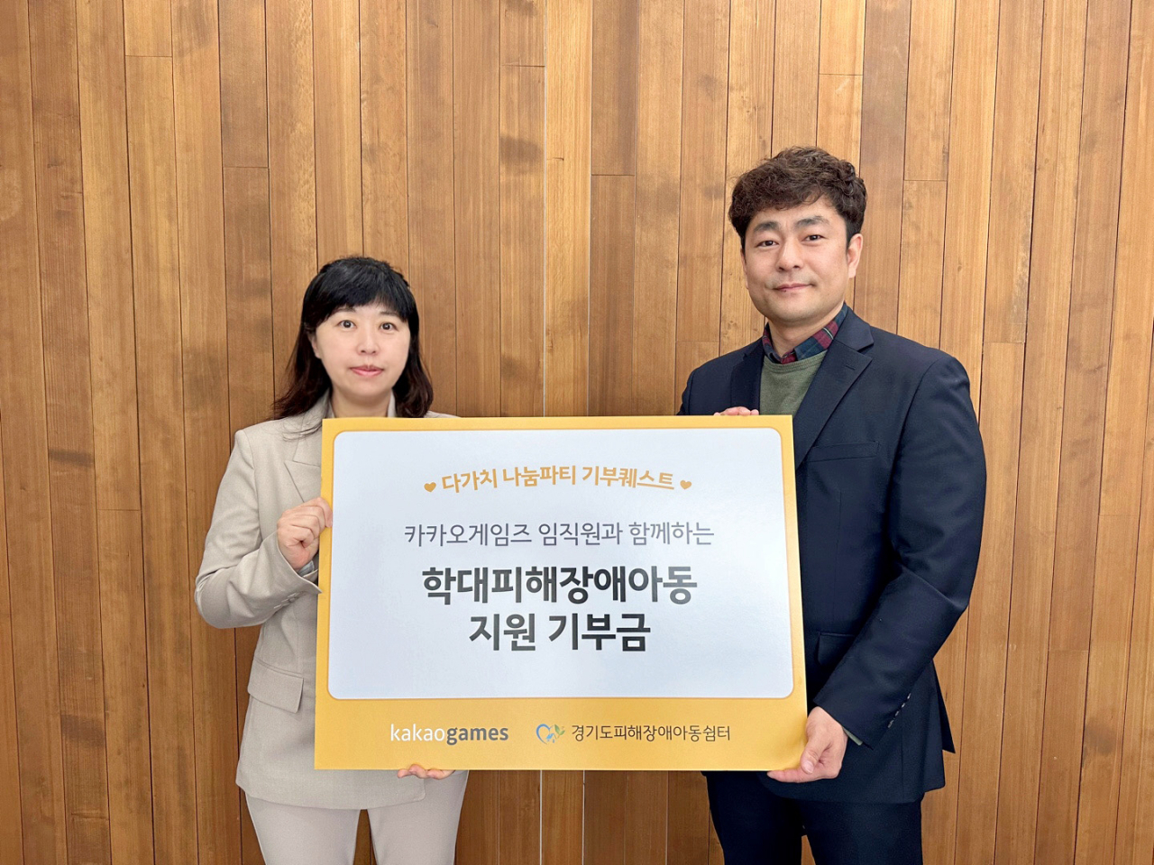 임지현(왼쪽) 카카오게임즈 부사장과 경기도 피해장애아동 쉼터 최승호 원장이 26일 카카오게임즈에서 진행된 기부금 전달식에 참석해 기념촬영을 진행하고 있다. [카카오게임즈 제공]