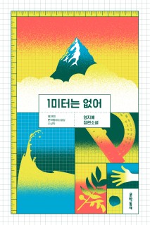 Novel on measurement offers insights into life