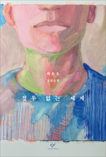 Painful memories reconciled in taking care of runaway kid