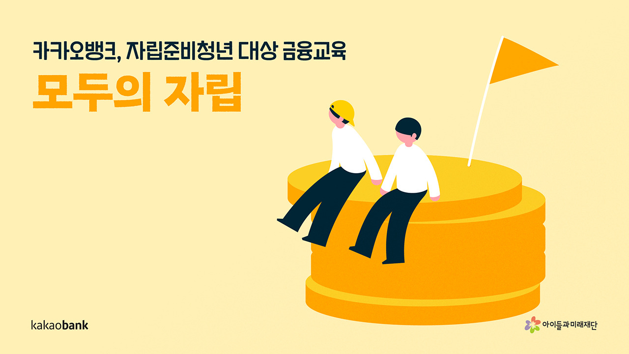 [카카오뱅크 제공]