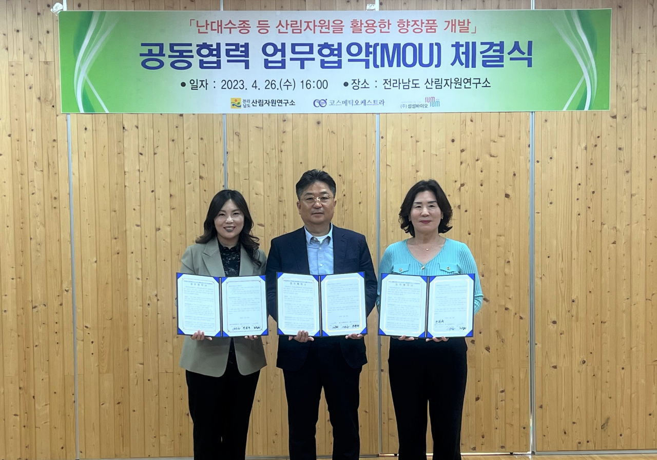 산림자원 향장 제품 공동 개발 업무 협약식