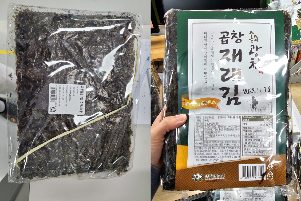 맑은푸드 곱창돌김(왼쪽부터), 솔뫼에프엔씨 곱창재래김 [식약처 제공]