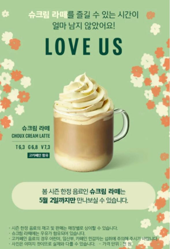 [스타벅스 코리아]