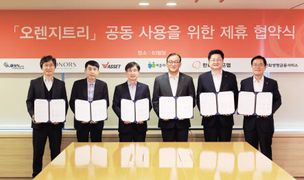 한화생명금융서비스가 지난 27일 오후 여의도 63빌딩에서 글로벌금융판매, 아너스금융서비스, 더블유에셋, 피플라이프, 한화라이프랩과 ‘오렌지트리 공동사용을 위한 전략적 양해각서(MOU)’를 체결하고 기념촬영을 하고 있다. 왼쪽부터 더블유에셋 조병수 대표이사, 아너스금융서비스 김만호 총괄이사, 글로벌금융판매 김종선 대표이사, 피플라이프 구도교 대표이사, 한화라이프랩 고병구 대표이사, 한화생명금융서비스 이경근 대표이사 [한화생명 제공]