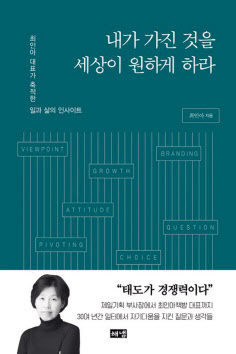 최인아 해냄