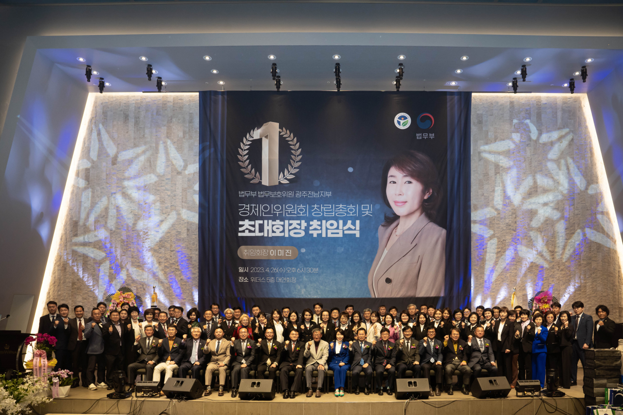 한국법무보호복지공단 광주전남지부 ‘경제인위원회 창립총회 기념촬영 [지부 제공]