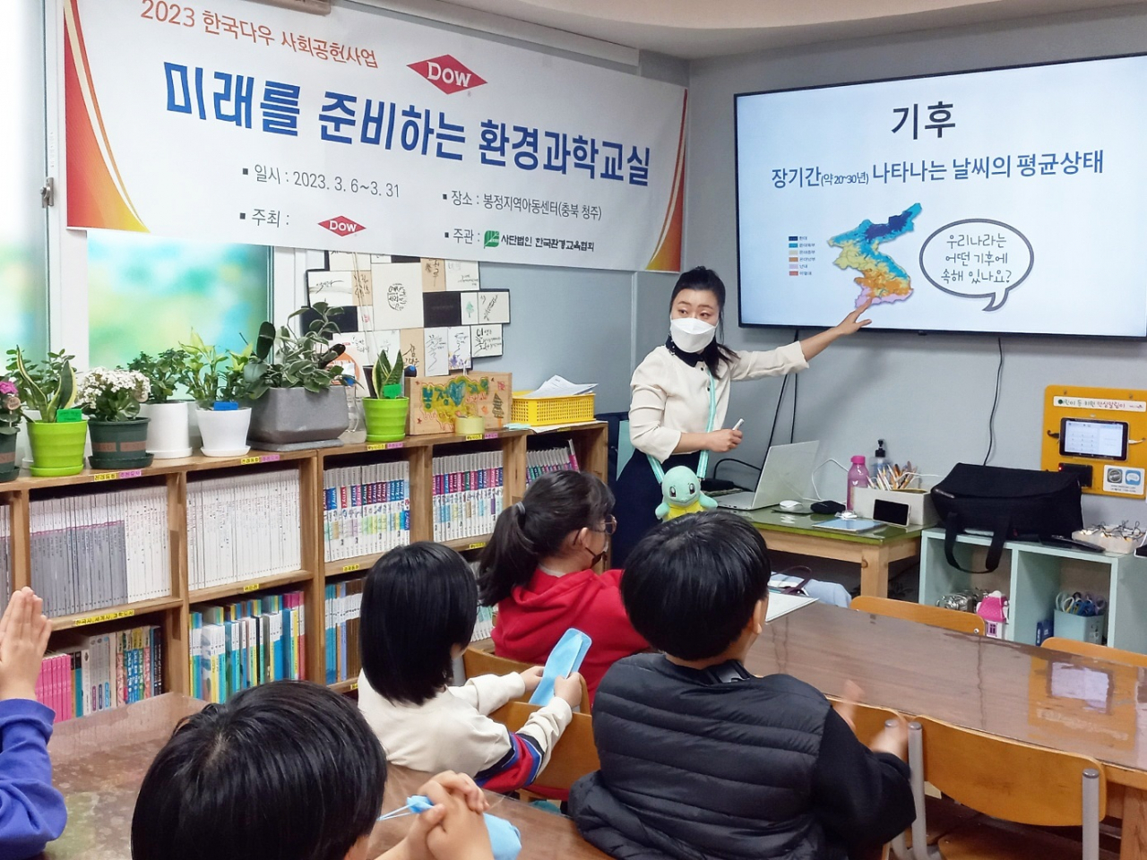 한국다우가 육성한 환경과학 강사가 한 지역아동센터에서 환경과학교실을 진행하고 있다. [한국다우 제공]