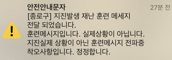 긴급재난문자. [연합뉴스]