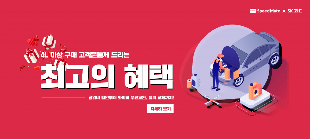 SK엔무브 제공
