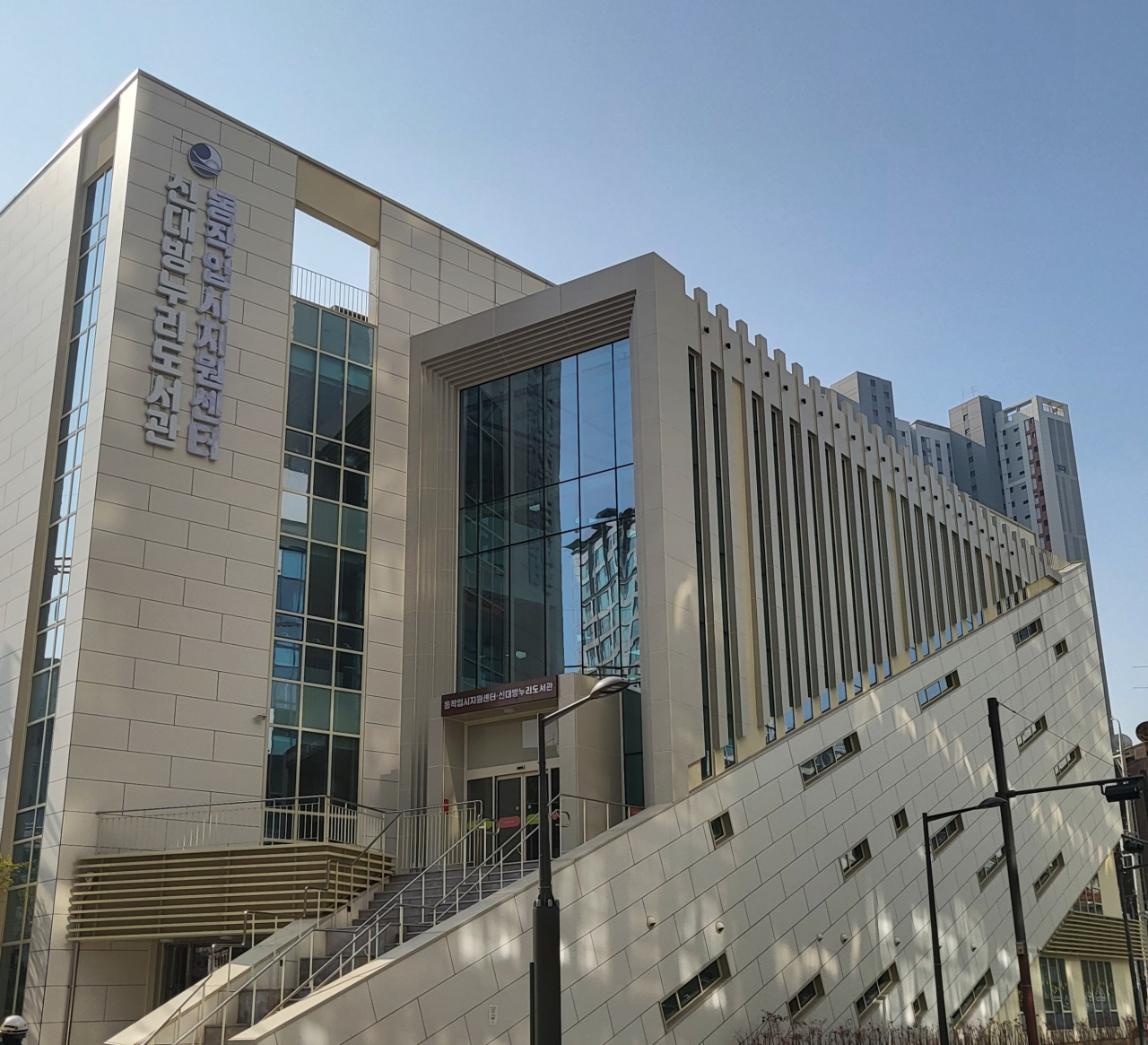 서울 동작구는 매년 변화되는 교육과정과 입시정책에 대응하기 위해 동작입시지원센터를 설치하고 2일부터 운영한다. 사진은 동작입시지원센터 전경. [동작구 제공]
