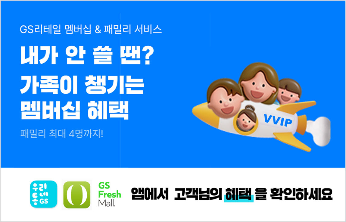 [GS리테일 제공]