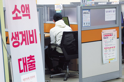 서울 중구 중앙서민금융통합지원센터에 대출 상담 안내문이 놓여있다. [연합]