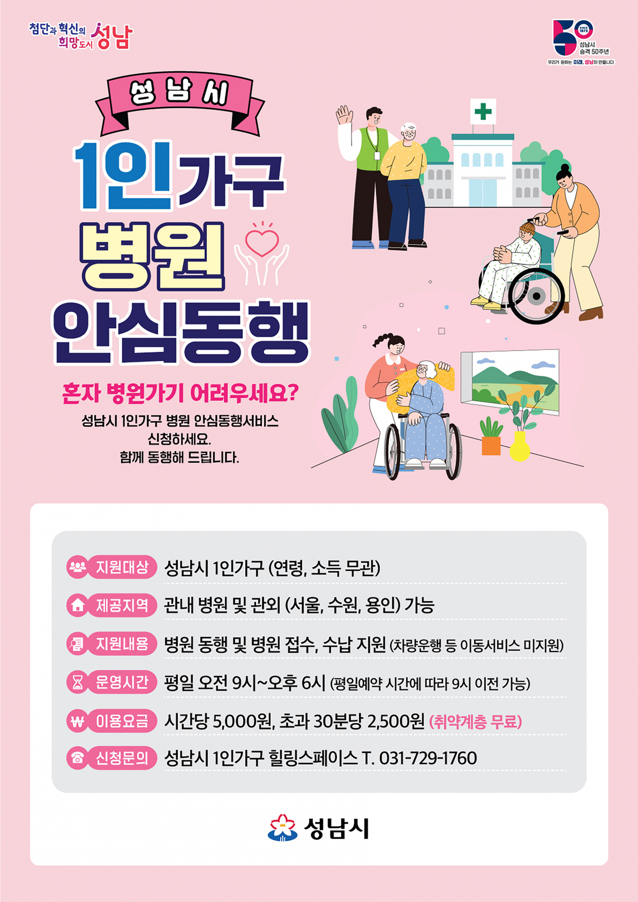 [성남시 제공]